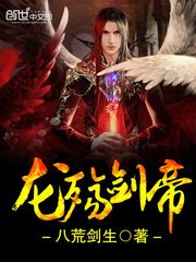 龍殇劍帝