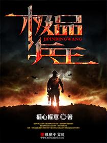 極品兵王