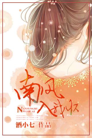 南風入我懷