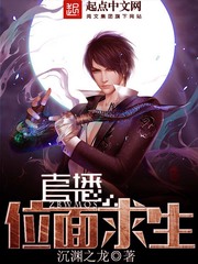 直播位面求生