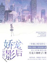 穿越之嬌寵影後