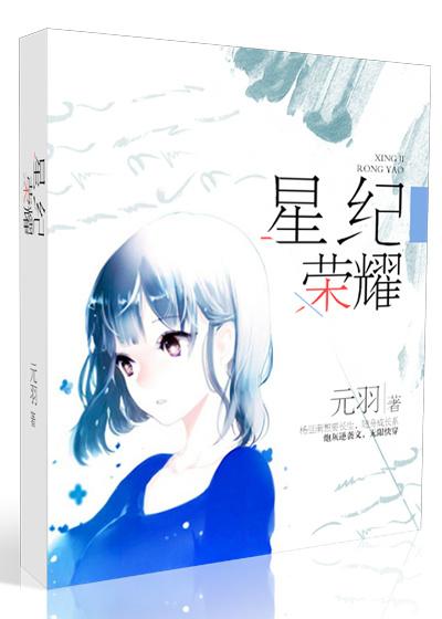 星紀榮耀