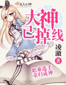 大神已掉線