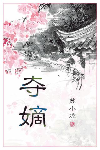 奪嫡