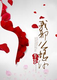 我那麽恨你