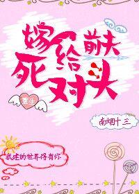 嫁給前夫死對頭[重生]