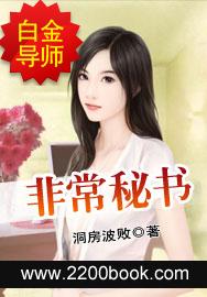 非常秘書