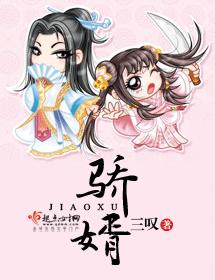 驕婿