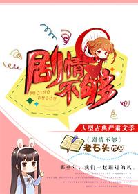 劇情不夠