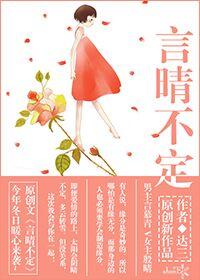 言晴不定