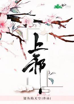 帝女難為