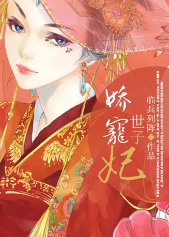 嬌寵世子妃