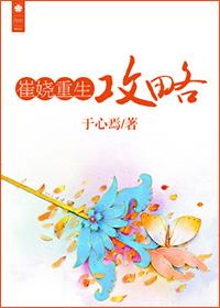 崔嬈重生攻略