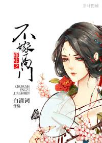 重生之不嫁高門