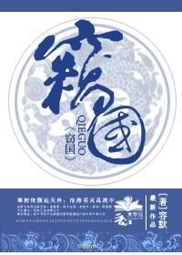 竊國