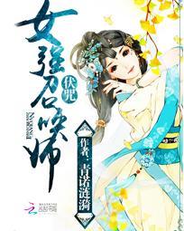 伏咒：女強召喚師