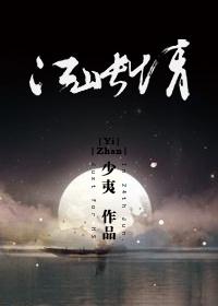 江山長情