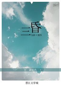 三昏