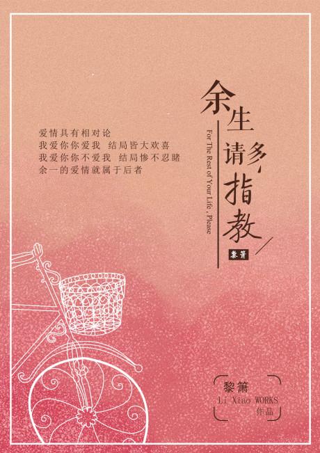 餘生請多指教