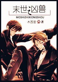 末世之兇獸