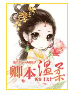 卿本溫柔