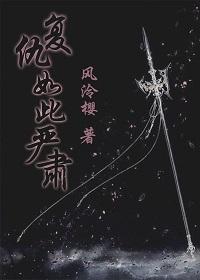 複仇如此嚴肅