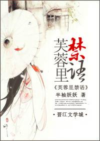 芙蓉裏