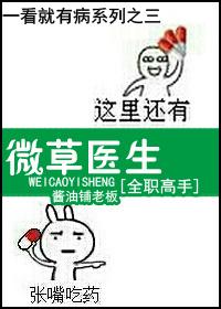 [全職]微草醫生