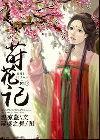 莳花記