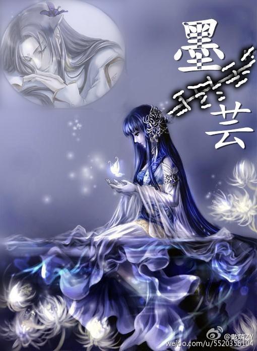 墨與芸語錄