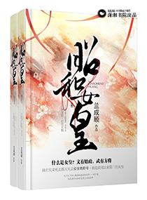 昭和女皇