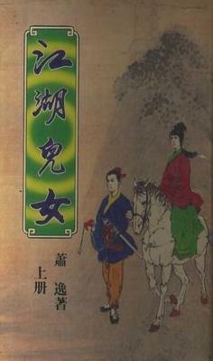 江湖兒女