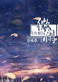 [火影]微瀾