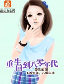 重生回到八零年代
