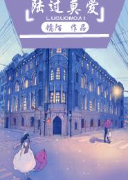 陸過莫愛
