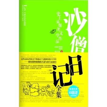 沙僧日記