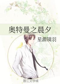 奧特曼之晨夕