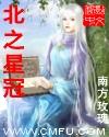 北之星冠