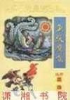 魚躍鷹飛