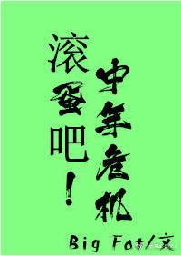 當大叔撞上大叔
