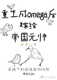 重生成O後嫁給帝國元帥