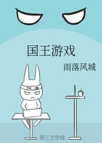 國王游戲