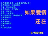 如果愛情還在