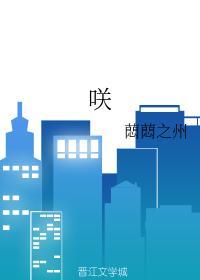 咲