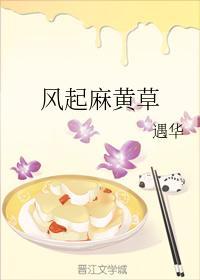 風起麻黃草