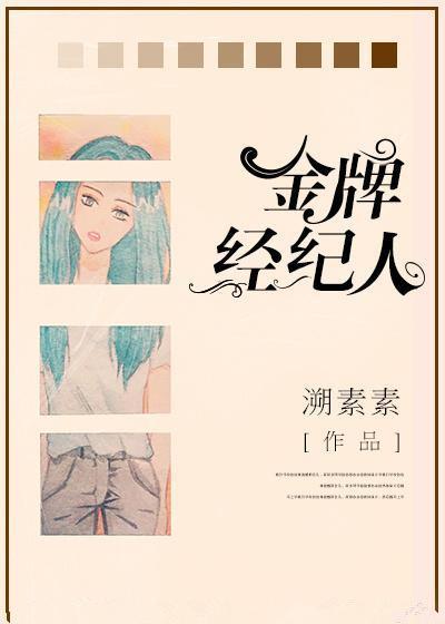 金牌經紀人