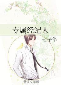 專屬經紀人