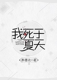 [重生]我死于夏天
