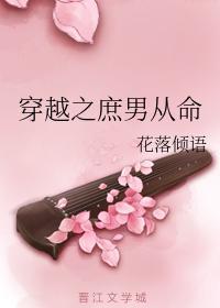 穿越之庶男從命
