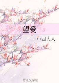 望愛